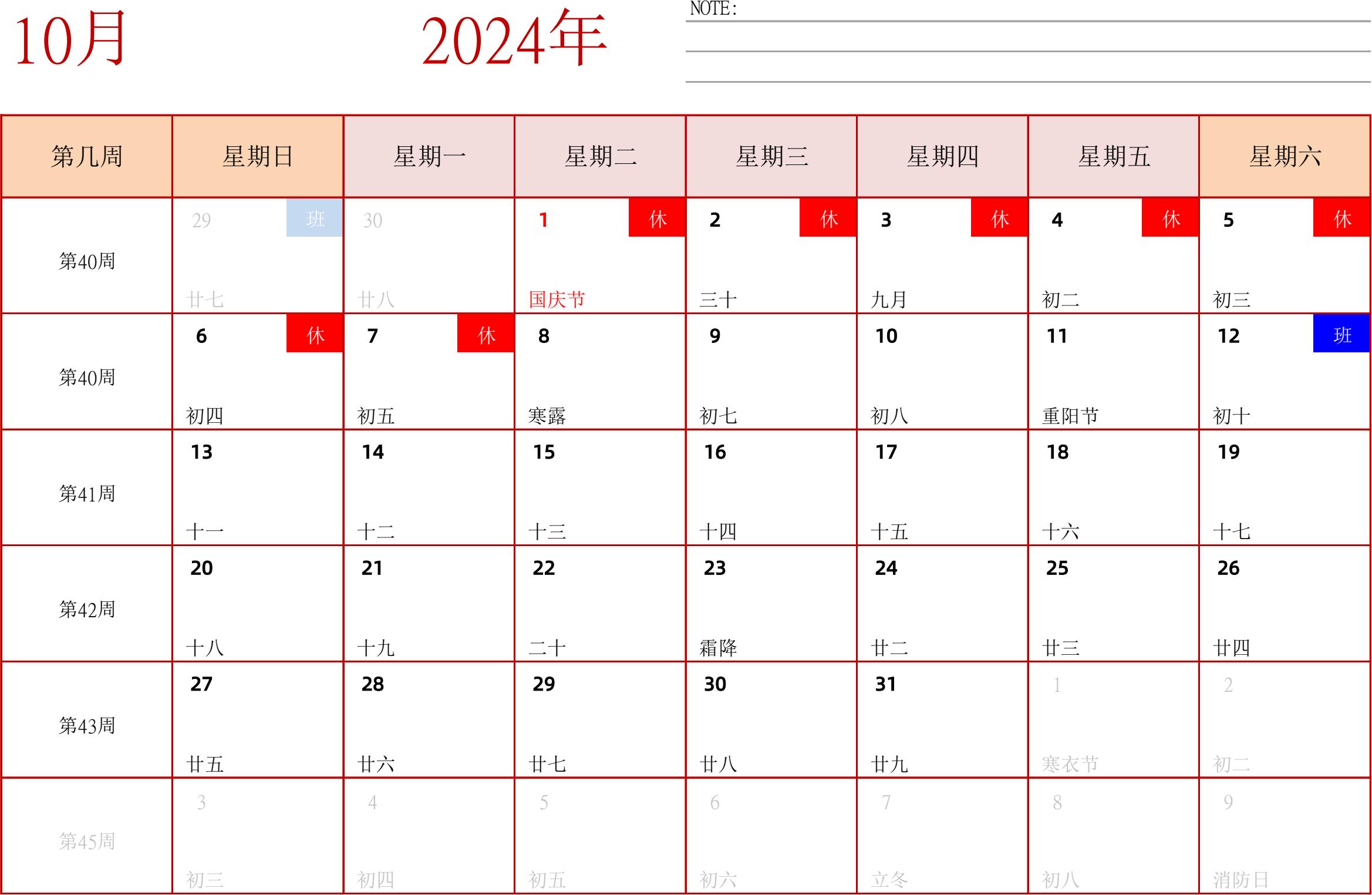 日历表2024年日历 中文版 横向排版 周日开始 带周数 带节假日调休安排